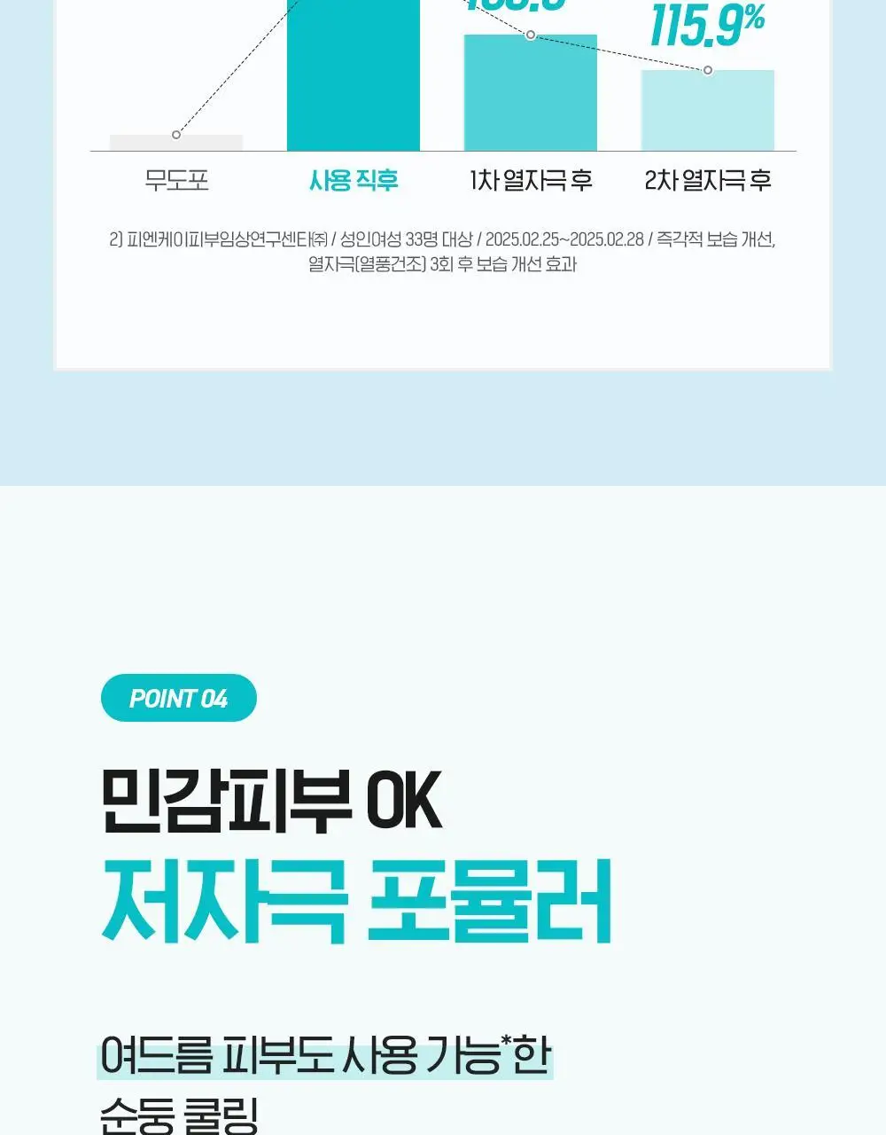 [화잘먹크림] 빌리프 아쿠아 밤 프로즌 크림 50ml 기획 (3종 중 택 1) 상세페이지 31